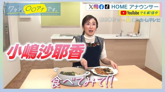 時短を極めたい小嶋アナ 初めて作る時短料理に挑戦！
