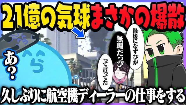 ちょうど販売開始した気球を購入し、警察を乗せて現場に向かうも操作が難しすぎて爆散されるらだお - GTA5/#ストグラ <青井らだお編>【#らっだぁ切り抜き】
