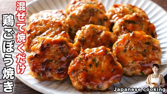 【１個２５円で安価に作れて旨すぎる！】混ぜて焼くだけ「ごろごろ大葉鶏ごぼう焼き」の作り方