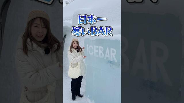 【氷の村】北海道の真冬のイベント しかりべつ湖コタン #北海道 #冬 #hokkaido