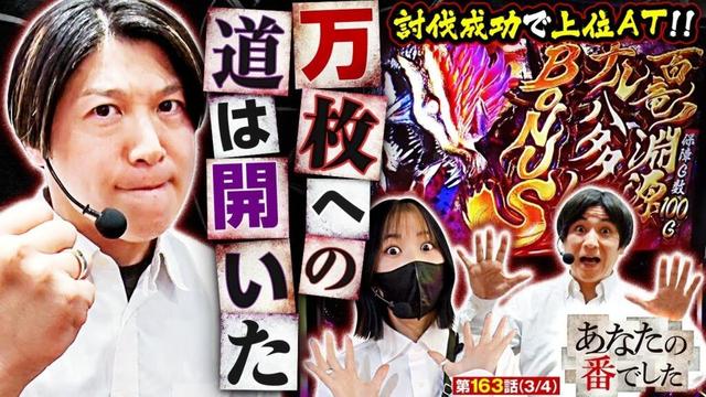 【スマスロ モンスターハンターライズ】上位ATへの最終関門!ナルハタタヒメ討伐なるか!?【あな番 第163話(3/4)】#橘リノ #諸積ゲンズブール #コウタロー
