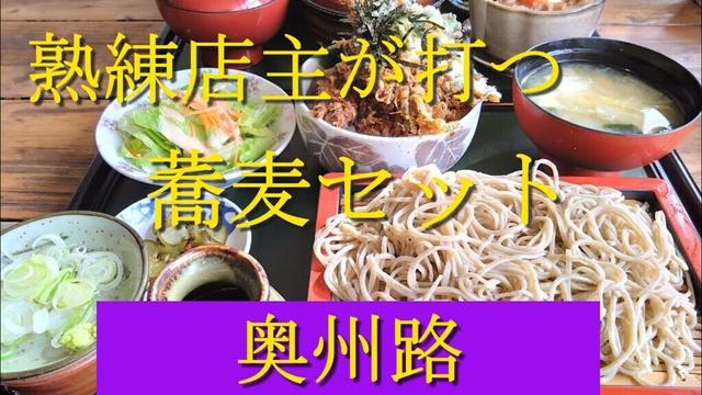 熟練店主が打つ蕎麦の蕎麦セットが人気！店一押しのもつ煮セットがボリューム満点！