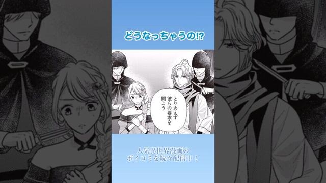 CV:梅原裕一郎 / Lynn 【漫画】ボイスコミック配信中『身代わり婚約者なのに、銀狼陛下がどうしても離してくれません！』#shorts