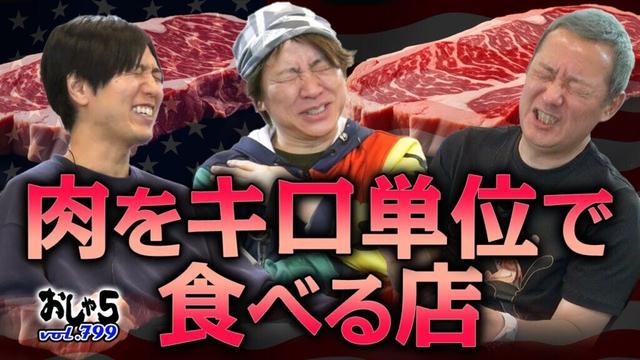 【小野坂昌也・置鮎龍太郎・神谷浩史】肉をキロ単位で食べる店