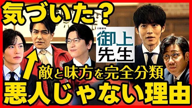 #御上先生 第５話考察 古代理事長は善人！御上の敵と味方を完全分類！ ドラマ感想 #三上先生 #日曜劇場