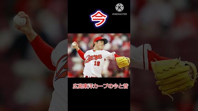 広島東洋カープの今と昔 #今と昔 #広島東洋カープ  #野球 #小園海斗 #坂倉将吾 #末包昇大 #森下暢仁 #前田智徳 #倉義和 #栗原健太 #黒田博樹