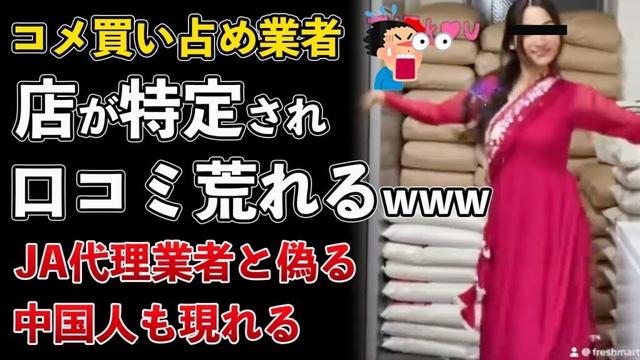 中国人たちが米を買い占め！店を特定されて口コミ荒らされて逆効果にwww【Masaニュース雑談】