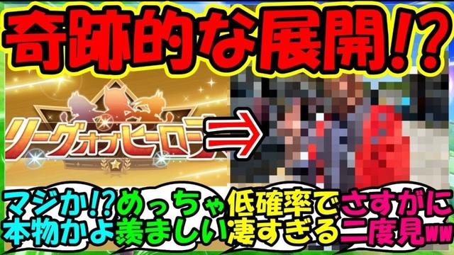 【ウマ娘 反応集】『2月短距離LoHでまさかの人物とマッチングにSNS大パニック！？』に対するみんなの反応集 ウマ娘まとめ 育成 攻略【ウマ娘プリティーダービー】