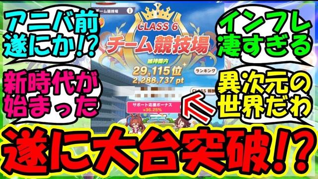 【ウマ娘 反応集】『ウマ娘4周年アニバ前にチーム競技場がとんでもない事態になっていた！？』に対するみんなの反応集 ウマ娘まとめ ぱかライブ 育成 攻略【ウマ娘プリティーダービー】