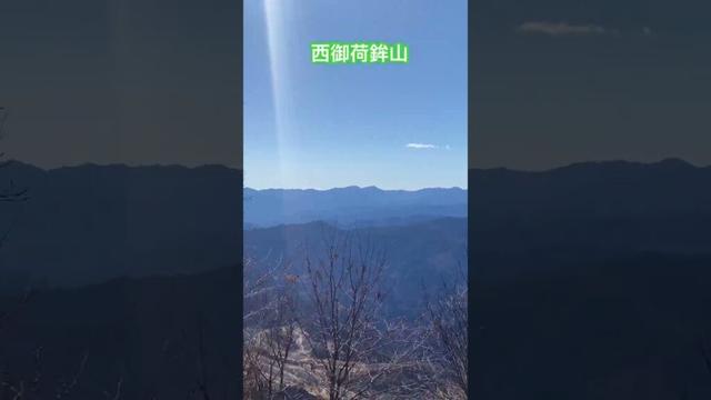 神流町の西御荷鉾山に登って来ました、