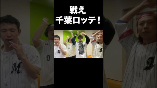 プロ野球開幕まで約1ヶ月。戦え！千葉ロッテ！#shorts #プロ野球 #千葉ロッテマリーンズ #ロッテファン #chibalotte #応援歌 #ヒットテーマ#和室界隈