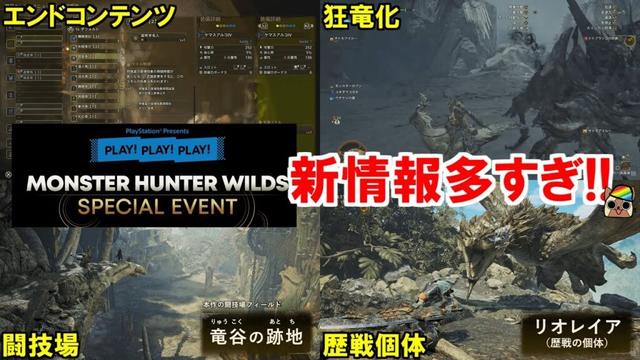 また新情報!?エンドコンテンツ発表！発掘武器の再来！狂竜化・歴戦個体・闘技場・装飾品　モンハンワイルズ