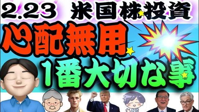 【超重要】どうなる米国株‼️リセッションに入る⁉️株価は結局こうなると思う理由を話します🎙️！「2.23米国株投資🇺🇸」