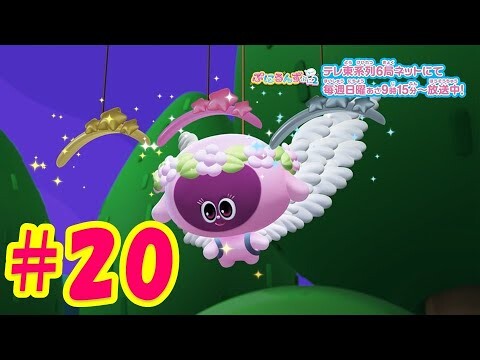 【ぷにるんず ぷに２】アニメ第20話『ぷしぎなぷしぎなぷにるんず♪』｜タカラトミー公式