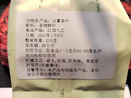 The back of the bag has production information on it as is legally required of agricultural products in China.  The key information is that it comes from Jiujiang, Jiangxi (thus confirming it is from Lushan, not neighbouring mountains), and has a "date" (a bit ambiguous here if this is the production date or the packing date; I'm leaning toward the latter based on what I know of tea production in Lushan) of 2025-02-08.  As is increasingly common it provides instructions for how to brew the tea (which sounds crazy until you realize just how DIFFERENT and DIVERSE Chinese teas can be).  In the case it says use 3-5g, add water between 85-95°C, and brew for 30 seconds.

The 30-second brew is not a joke.  This tea brews up quickly and if you brew the first round for 30 seconds (after the wash), you can get a good half-dozen cups from the leaves by increasing the brewing time a bit with each round.