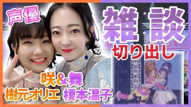 【声優】樹元オリエ＆榎本温子名場面129