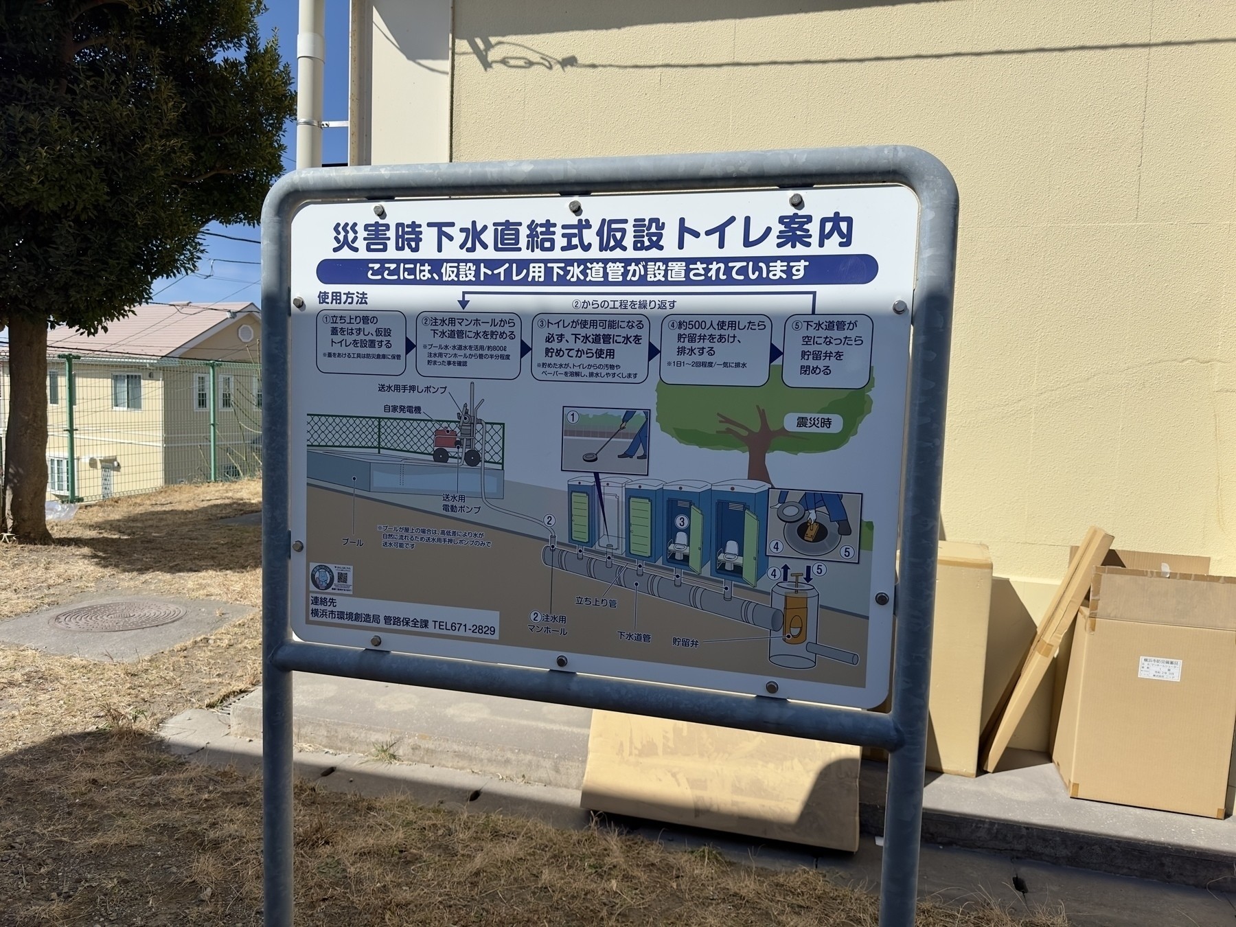 A sign provides instructions for using emergency toilets in Japanese during disasters.