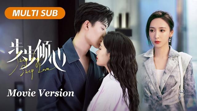 【Movie Version】高冷霸總與灰姑娘當著秘書的面進浴室熱吻，心機秘書心生嫉妒企圖奪走霸總的寵愛！| 步步傾心 The Justice