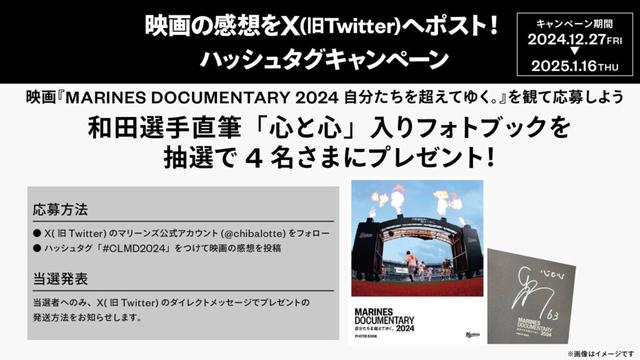 完成披露試写会レポート｜NEWS｜映画『MARINES DOCUMENTARY 2024』｜千葉ロッテマリーンズ