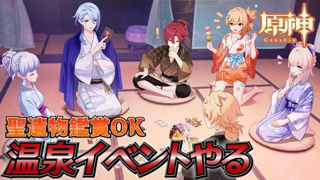 【#原神】温泉！「三川遊芸夢綺譚」稲妻イベントやる！『概要欄読んでね』 聖遺物鑑賞 初見さん歓迎/質問OK/LIVE＃972#genshinimpact #げんしん