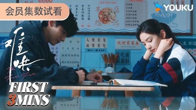 ENGSUB【难哄 The First Frost】会员试看EP10-12：桑延与温以凡画蝶定情 | 白敬亭/章若楠/陈昊森/张淼怡 | 爱情 | 优酷 YOUKU