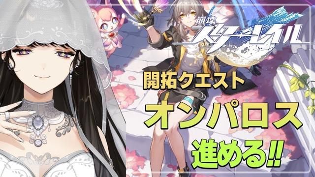 ＃30【崩壊：スターレイル】オンパロス編。記憶解放！ミュリオン召喚だぁぁぁ！！！【白雪 巴/にじさんじ】