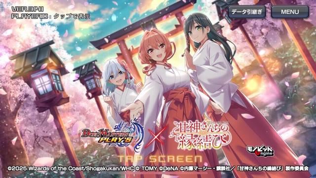 [@iPlays] デュエプレ配信 コラボイベント　甘神さんちの縁結び【２】