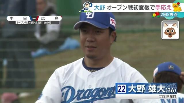 井上竜オープン戦初勝利！ 大野雄大投手が力投、上林誠知選手は初ホームラン【ドラゴンズ沖縄キャンプ】
