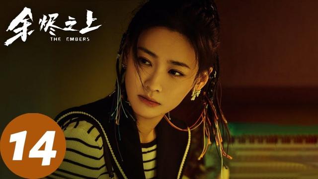 ENG SUB【余烬之上 The Embers】EP14 凶手曝光？老实邻居竟是杀人魔（王子奇、孙阳、孙怡）