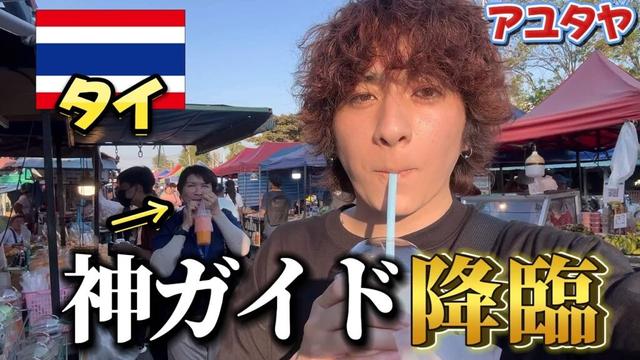 このアユタヤのツアーやばすぎるやろ【タイ ひとり旅】