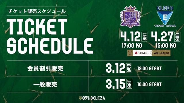 4月開催ホームゲーム チケット販売のお知らせ | 東京ヴェルディ / Tokyo Verdy