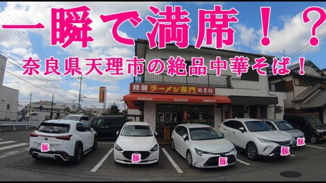 【グルメツーリング】一瞬で満席!?奈良県天理市にポツンと佇む地元で人気のチャーシュー爆盛り絶品中華そばを爆食!【バイク モトブログ ラーメン】