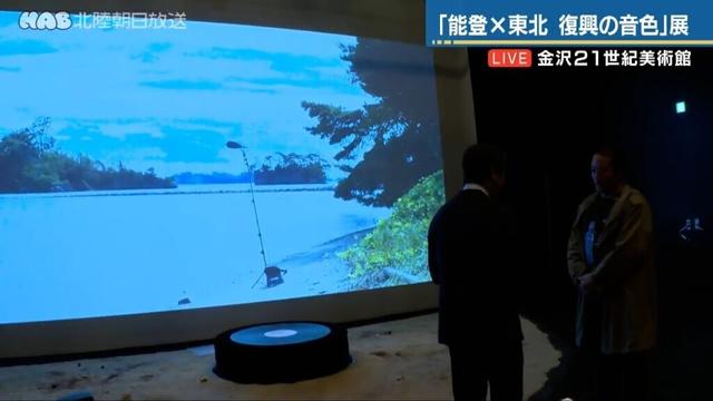 東日本大震災×能登の期間限定企画展　金沢２１世紀美術館