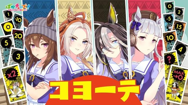 【ボドゲ実況 コヨーテ】ゴルシちゃんとナカヤマ、オルフェ、ジャーニーでコヨーテをプレイしたぞ！