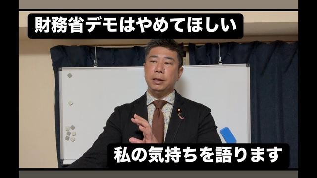 財務省デモはやめてほしい私の気持ちを語ります