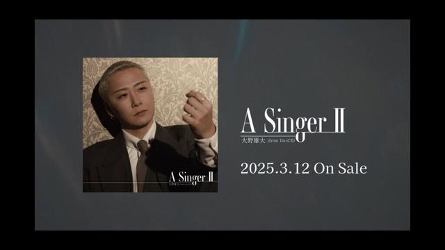 大野雄大 (from Da-iCE) / 「A Singer Ⅱ」全曲試聴動画