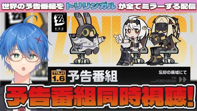【#ゼンゼロ】Ver.1.6「忘却の廃墟にて」予告番組を見ていく!【JP/EN/CN Vtuber】【ゼンレスゾーン/ZenlessZoneZero】