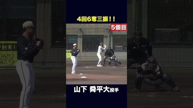 4イニングで6個の三振を奪う！ #山下舜平大  #オリックス #練習試合 #shorts