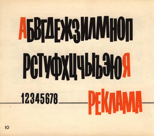 Page of a hand-letterer Cyrillic alphabet in a bouncy sans serif style.
