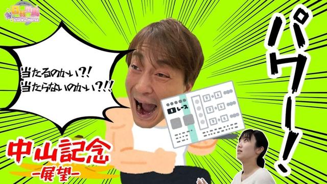 伝統の古馬重賞・中山記念。おいっ！日刊競馬の谷口！！当たるのかい？当たらないのかい？どっちなんだいっ！？チューリップ賞の展望もあるよ。【中山記念2025・チューリップ賞2025予想】