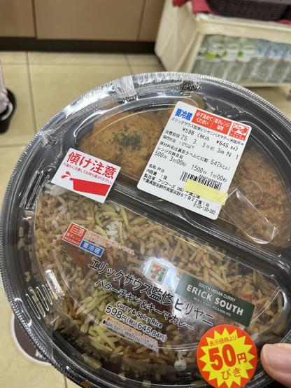 エリック・サウス監修ビリヤニ