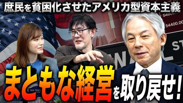 岸田元総理についてどう思う？真の公益資本主義で日本経済は復活する！[三橋TV第985回] 原丈人・三橋貴明・saya