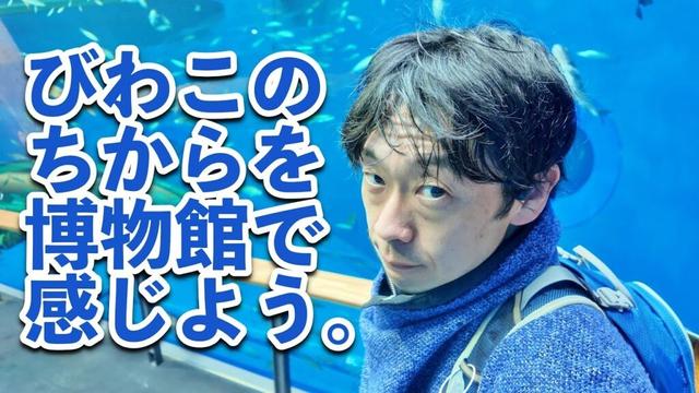 【滋賀県】琵琶湖サイクリングと博物館／健康的で文化的な生活の走り方【中編】