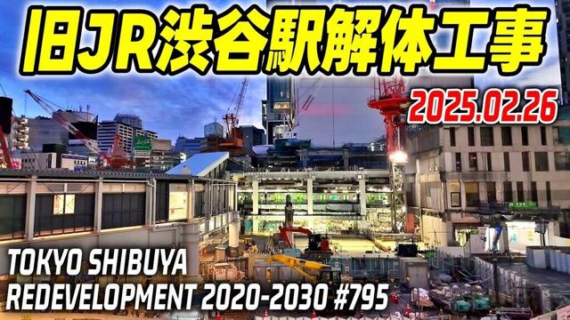 795 渋谷再開発 旧駅舎の解体が進むJR渋谷駅 東急プラザから見える山手線 JR Shibuya Station redevelopment 20250226