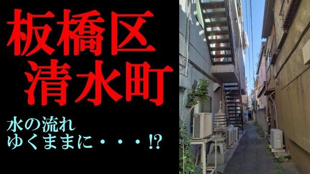 No.958板橋区・清水町のテーマThe theme music of Shimizucho in Tokyo(Japan)・東京人世TokyoJinsei
