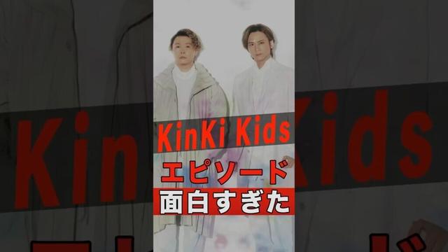 誰も知らないKinKi Kids（堂本光一・堂本剛）の面白い雑学10選 #shorts #ゴシップ #芸能人 #芸能界 #おもしろい #雑学 #アーティスト #ミュージシャン #バンド #キンキキッズ