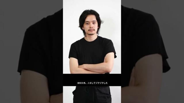 池松壮亮、上京で感じた“ゾクゾク”とは？