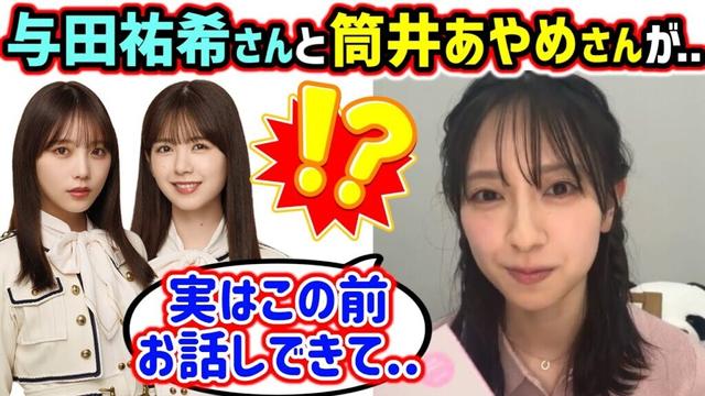 与田祐希と筒井あやめと一緒に〇〇をする夢を語る金村美玖【文字起こし】乃木坂46 日向坂46