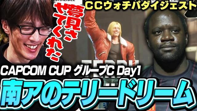 テリー使いの南アフリカの英雄！試合を見ていると気付いたらテリーを応援してしまうマゴ【CAPCOM CUP  グループC 1日目｜ストリートファイター6】