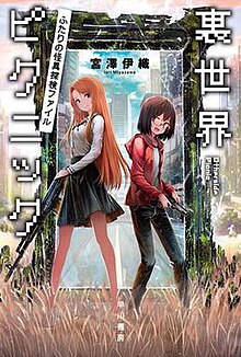 Cover of first volume of Otherside Picnic
